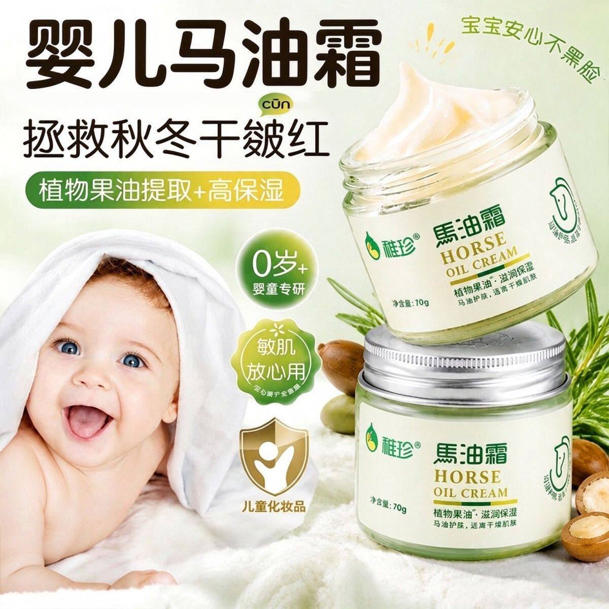 稚珍宝宝马油霜秋冬季婴儿童润肤面霜学生保湿补水滋润防皴干红冻