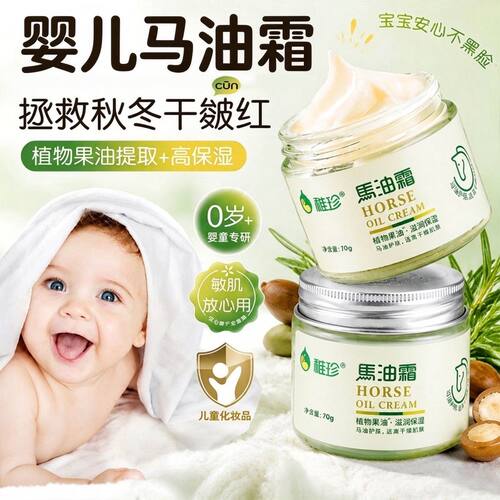 稚珍宝宝马油霜秋冬季婴儿童润肤
