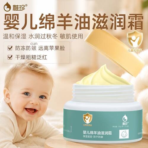 婴儿童绵羊油面霜宝宝学生秋冬季