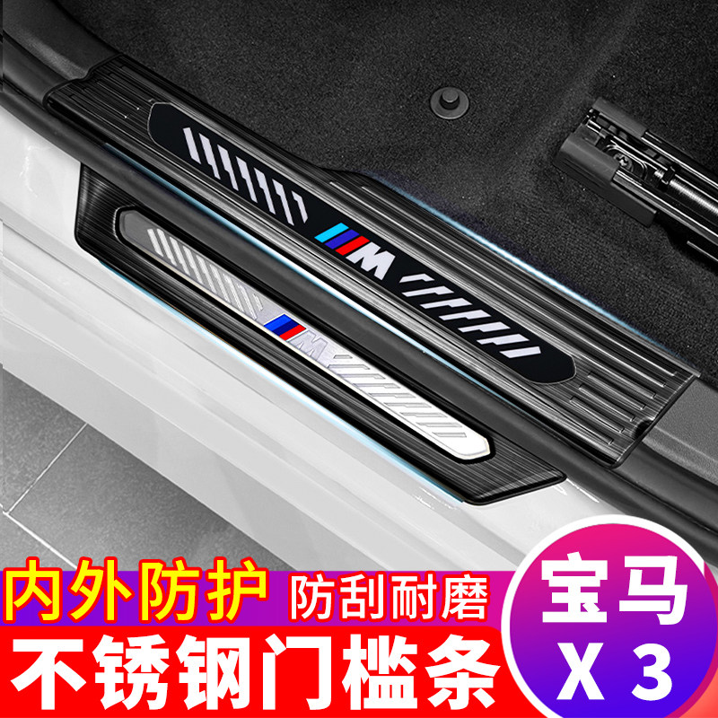 适用于25款BMWX3门槛条x3L专用迎宾踏板后备箱保护车内装饰用品