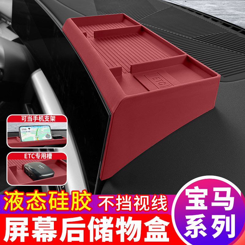 适用于BMW中控储物盒3系5系X3X1X5导航屏幕矽胶收纳盒车内装饰品