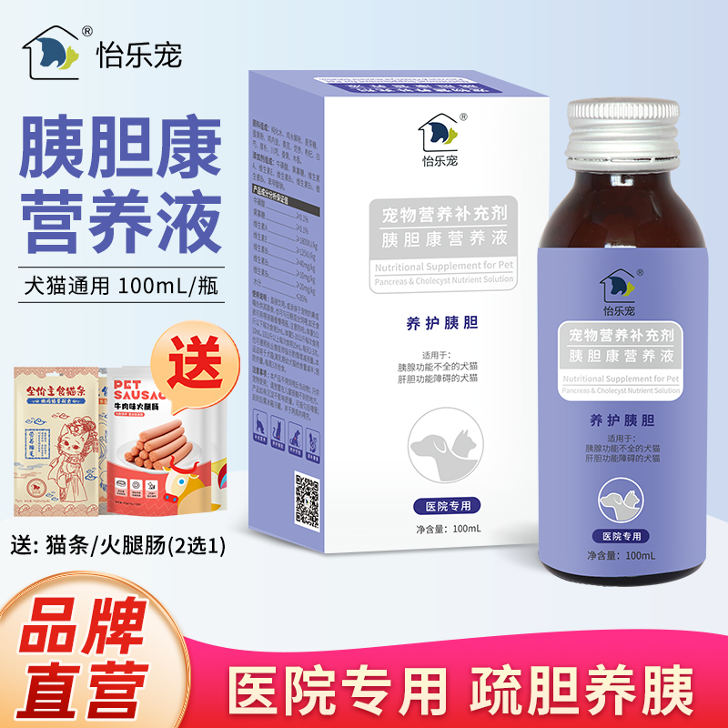 宠物胰胆康营养液促消化犬猫通用