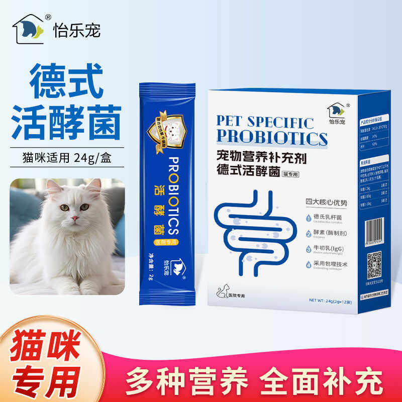 怡乐宠猫咪专用活酵菌酵素高活性益生菌生长期适用宠物营养补充剂