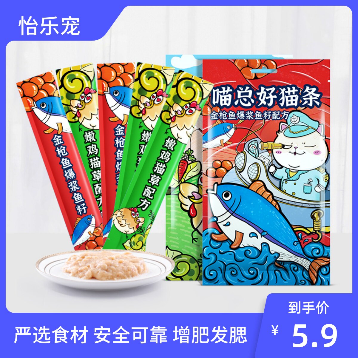 猫咪零食流质猫条猫咪增肥发腮成猫小鱼干妙鲜肉湿粮包5条装每包