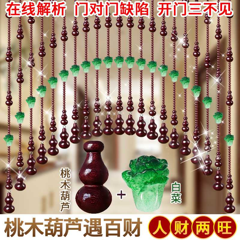 白菜珠簾桃木葫蘆門簾水晶簾子