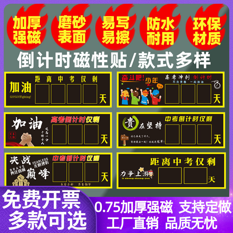 磁性中高考倒计时活动日历黑板