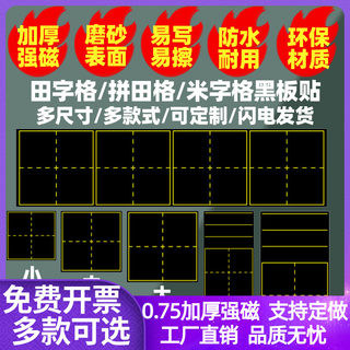 大号加厚强磁田字格软磁性黑板贴书法米字格教学粉笔写练字贴小学生拼音格磁力小绿板条英语四线三格磁铁白板