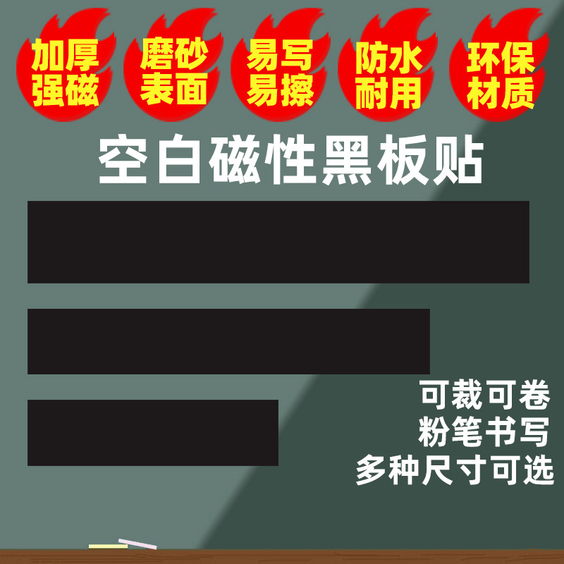 磁性空白黑板贴写标题公开课板书