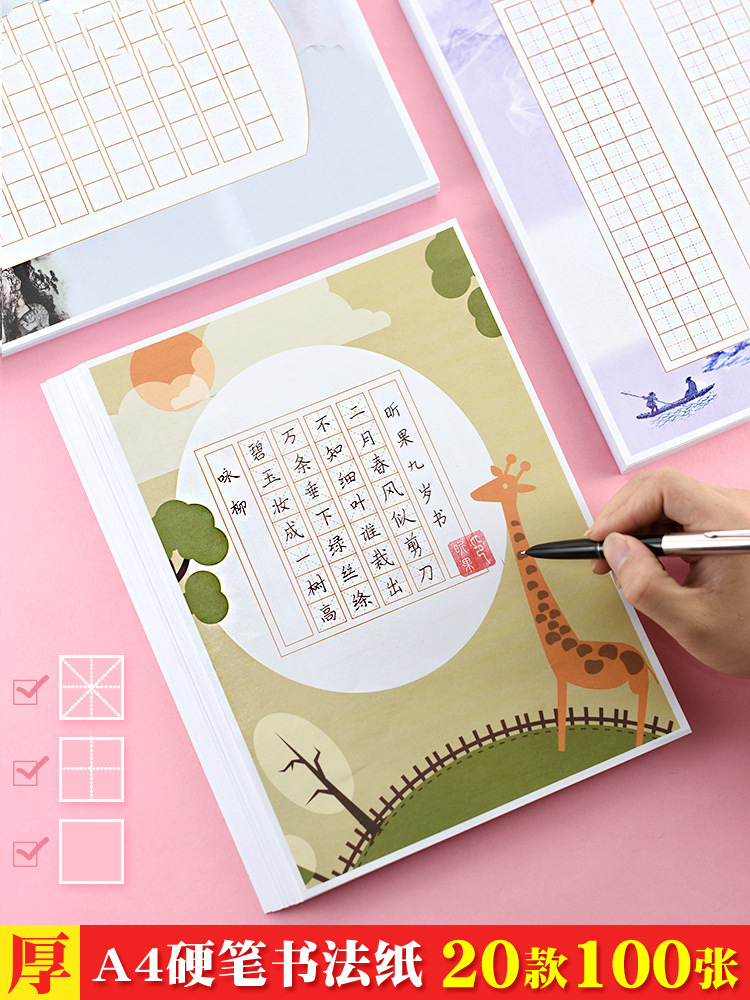 硬笔书法用纸作品专用纸米字格练字本练习纸比赛中国风小学生田字格