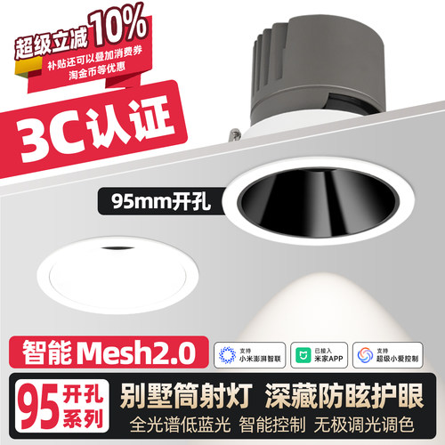 智能射灯95开孔嵌入式全光谱护眼