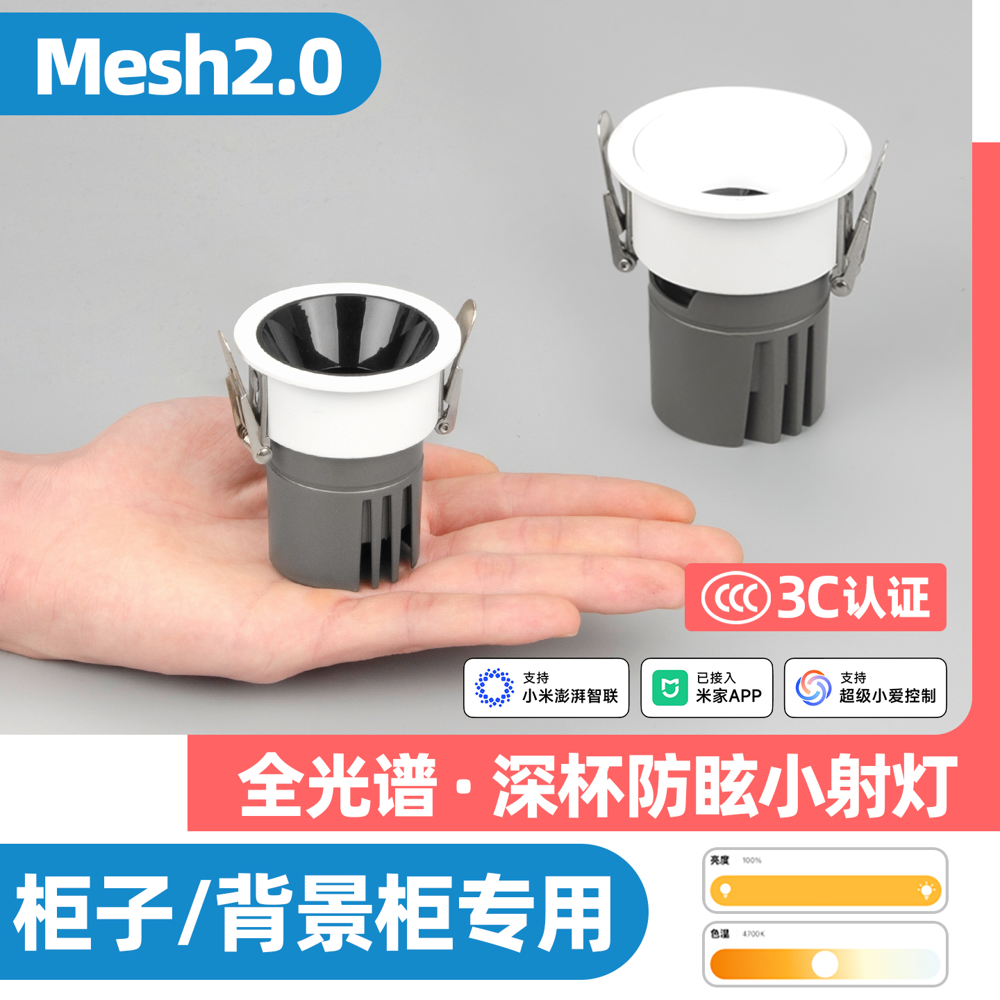 55开孔智能射灯嵌入式全光谱防眩