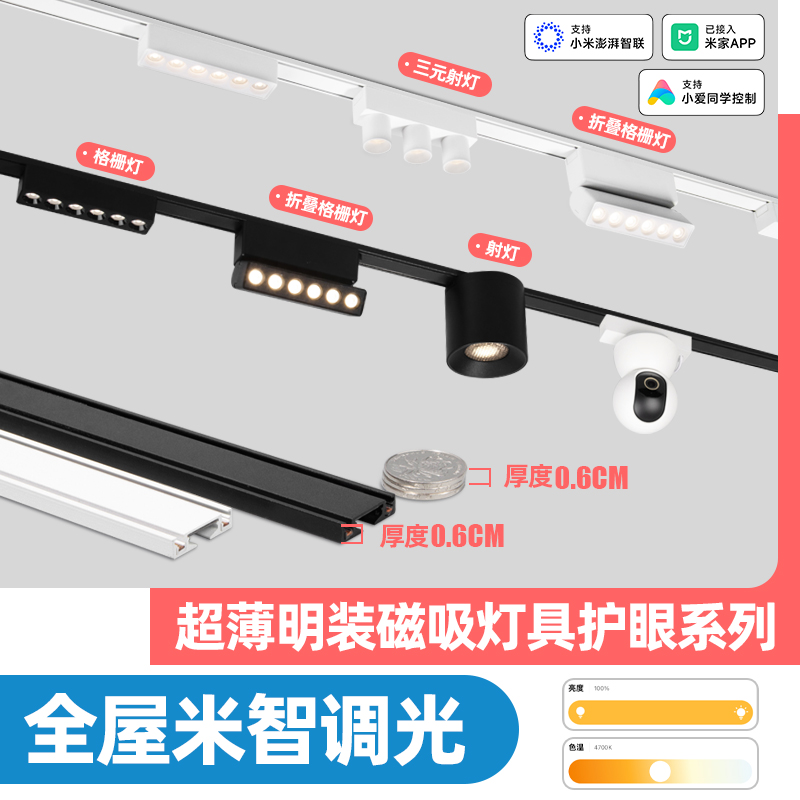 智能超薄磁吸轨道灯全光谱