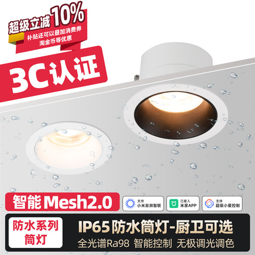 米智调光调色防水筒灯全光谱护眼
