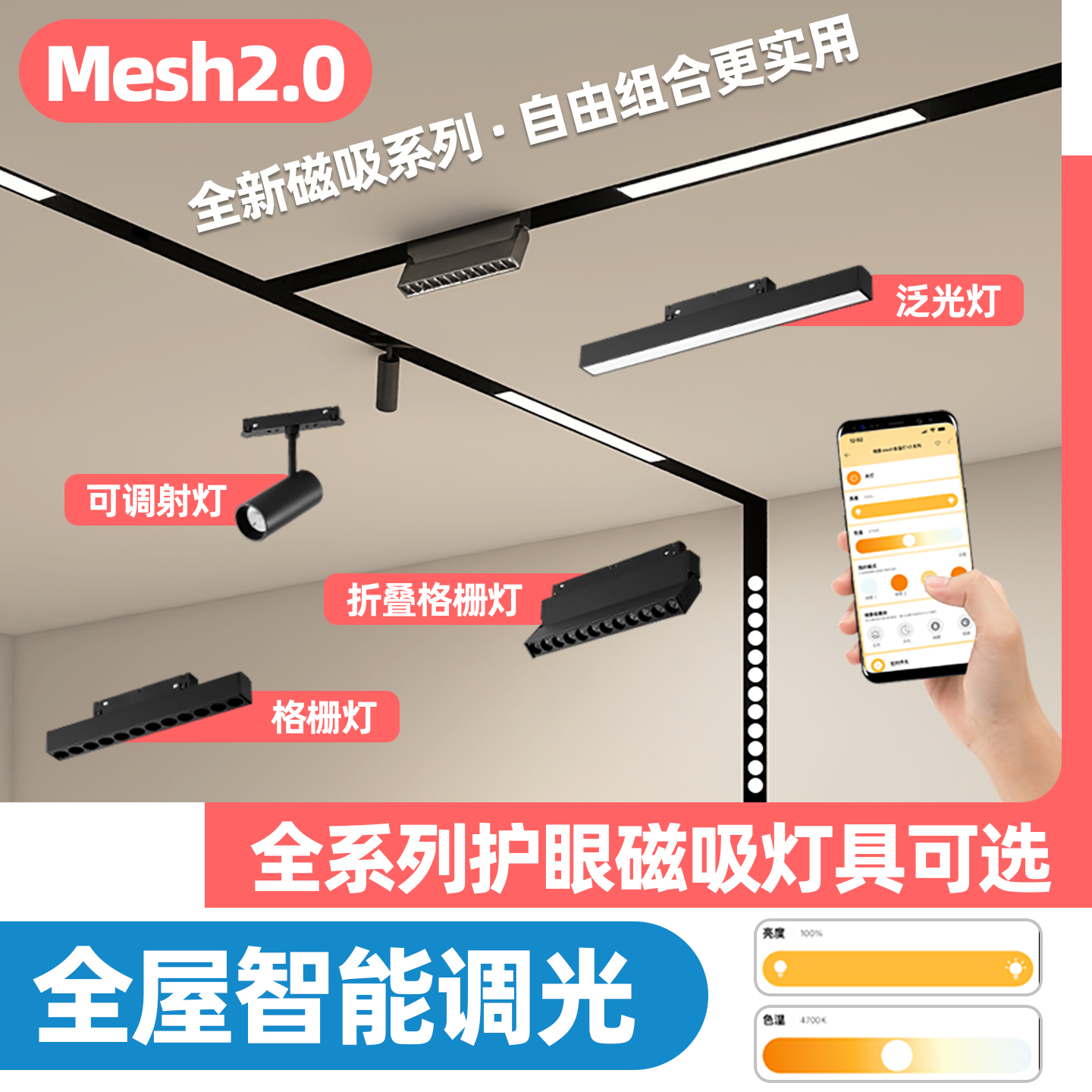 智能调光磁吸轨道灯嵌入式全光谱