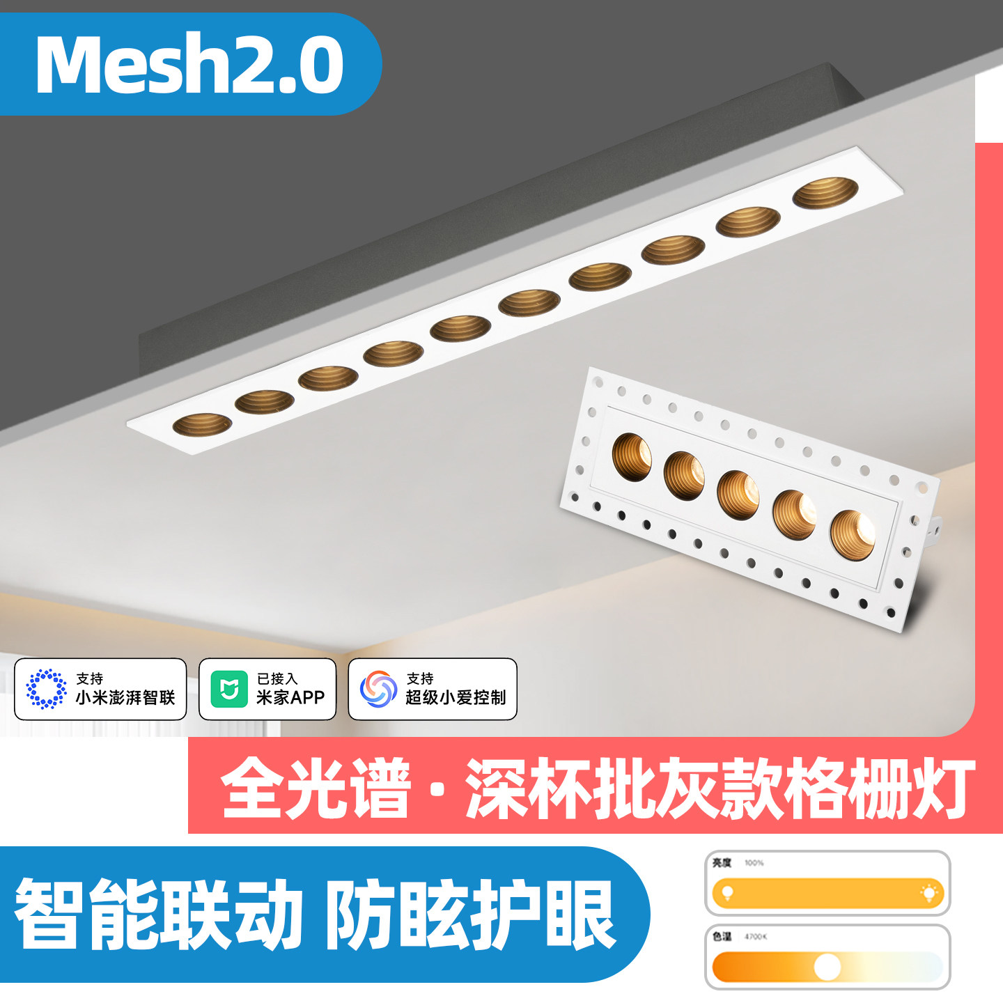 已接入米家APP智能嵌入式长条格栅灯批灰无边框射灯全光谱无主灯,家装灯饰光源,格栅灯,淘宝优惠券,粉丝福利购,淘宝优惠卷
