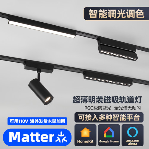 Matter智能超薄明装磁吸轨道灯苹果Homekit直连全光谱护眼无主灯
