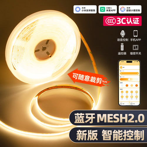 智能COB灯带全光谱无频闪低蓝光