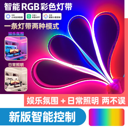 智能rgb灯带七彩霓虹氛围灯无极调光可变色led灯条已接入米家APP
