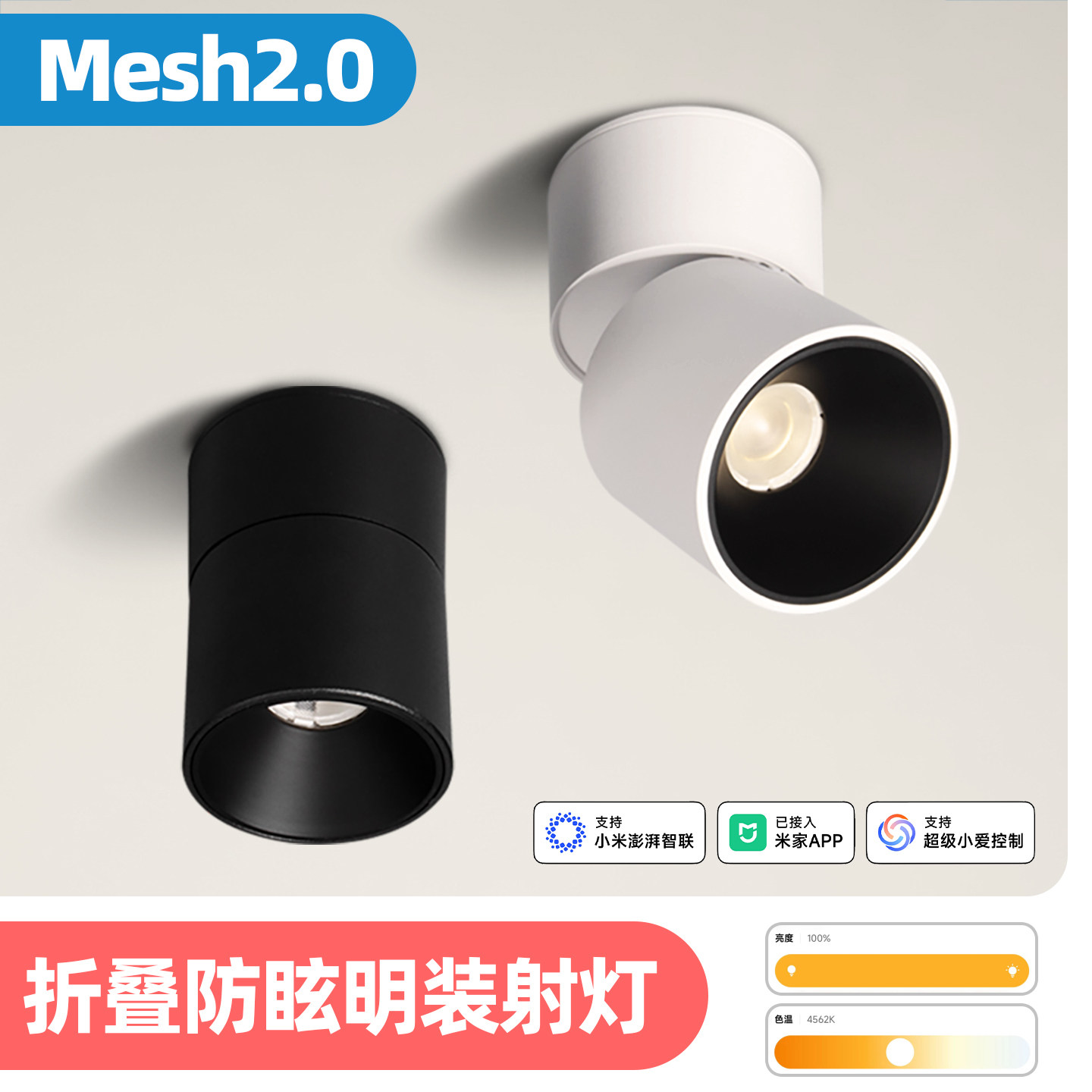 已接入米家APP智能明装射灯全光谱可折叠调角筒灯家用防眩洗墙灯,家装灯饰光源,明装射灯,淘宝优惠券,粉丝福利购,淘宝优惠卷
