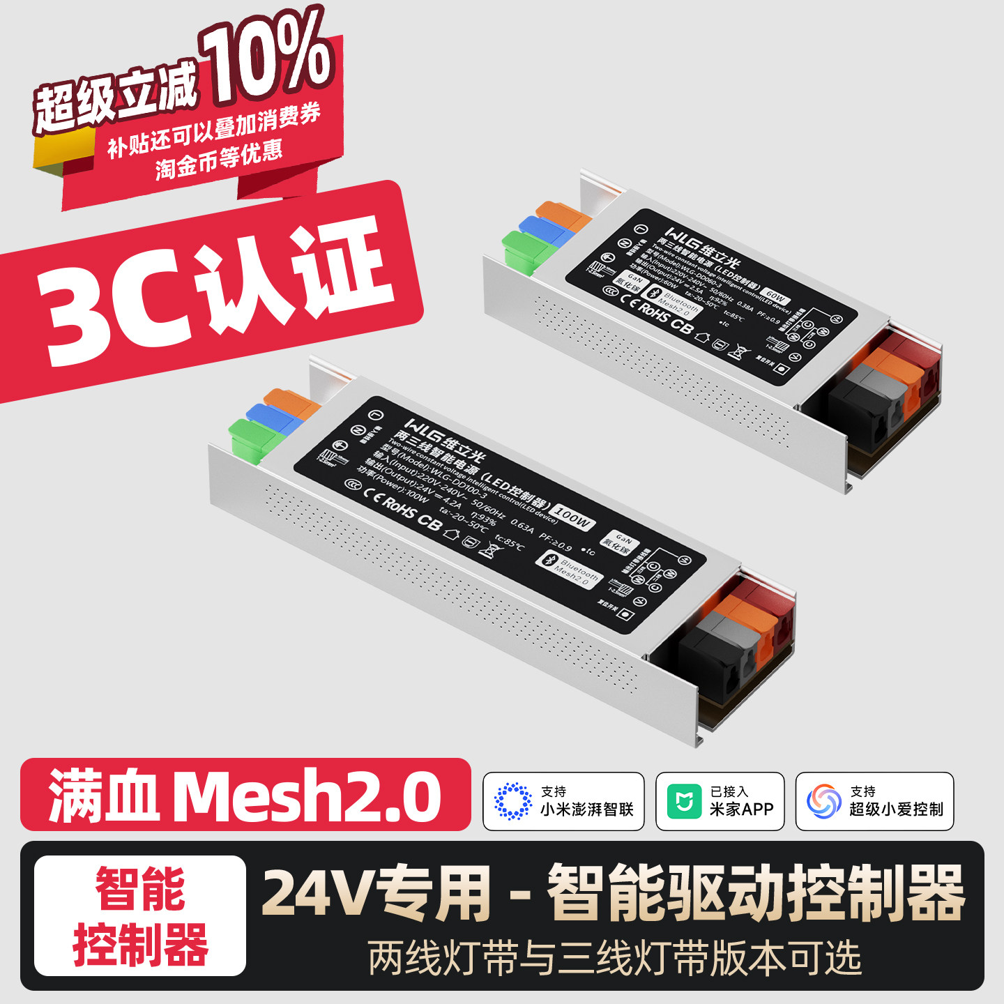 已接入米家APP智能灯带驱动MESH2.0满血版无极调光调色电源控制器