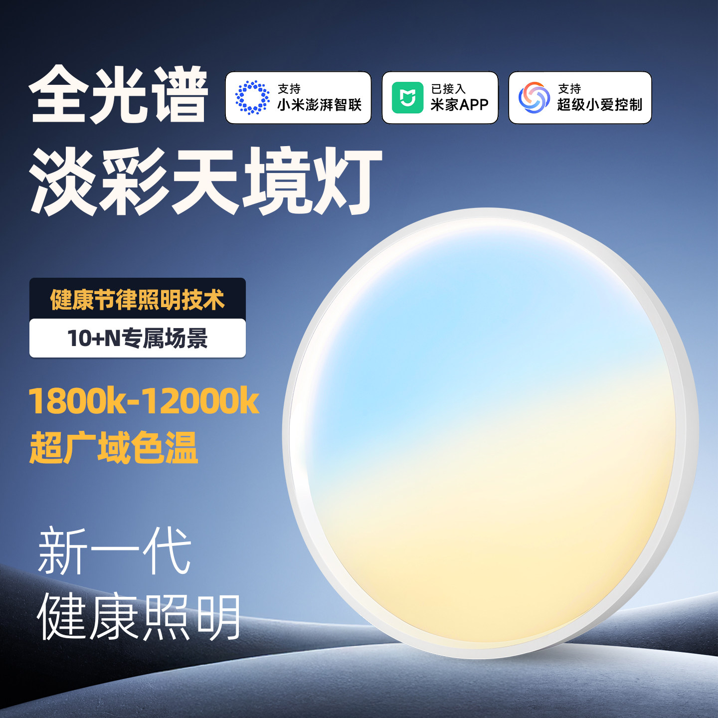 已接入米家APP智能天境灯全色域淡彩吸顶灯全光谱护眼卧室晴空灯,家装灯饰光源,智能吸顶灯,淘宝优惠券,粉丝福利购,淘宝优惠卷