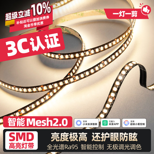 智能SMD高亮灯带全光谱无极调光