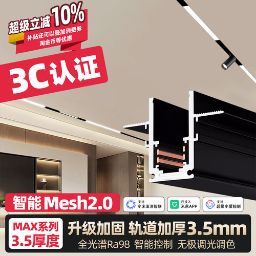 3.5mm加厚智能护眼磁吸轨道灯