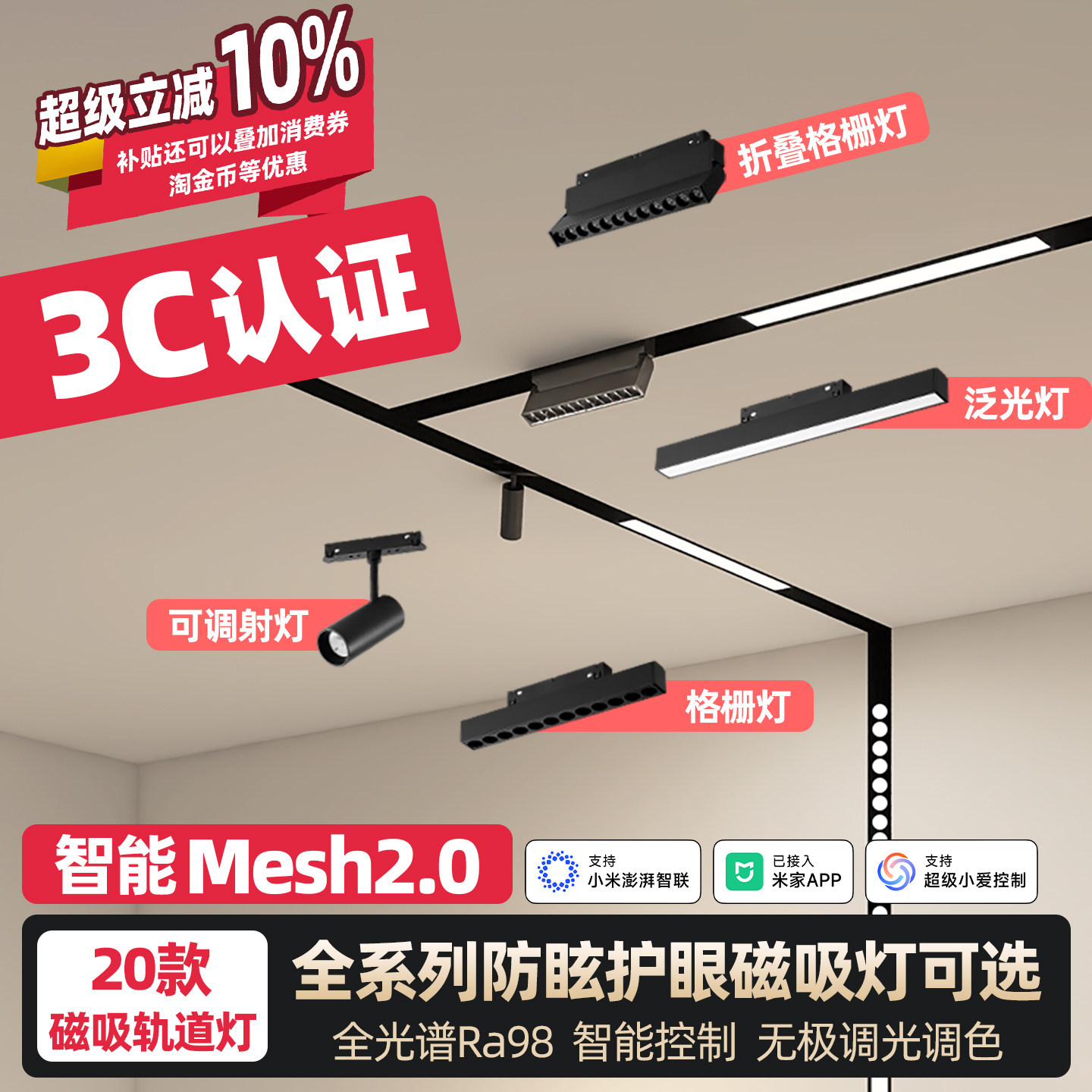 Mesh2.0智能磁吸轨道灯嵌入式全光谱无极调光客厅节律照明无主灯