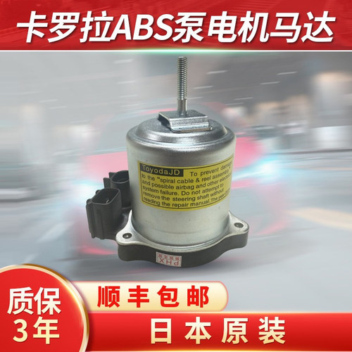 适用于丰田卡罗拉雷凌雷克萨斯es300 ct200h abs泵助力泵电机马达