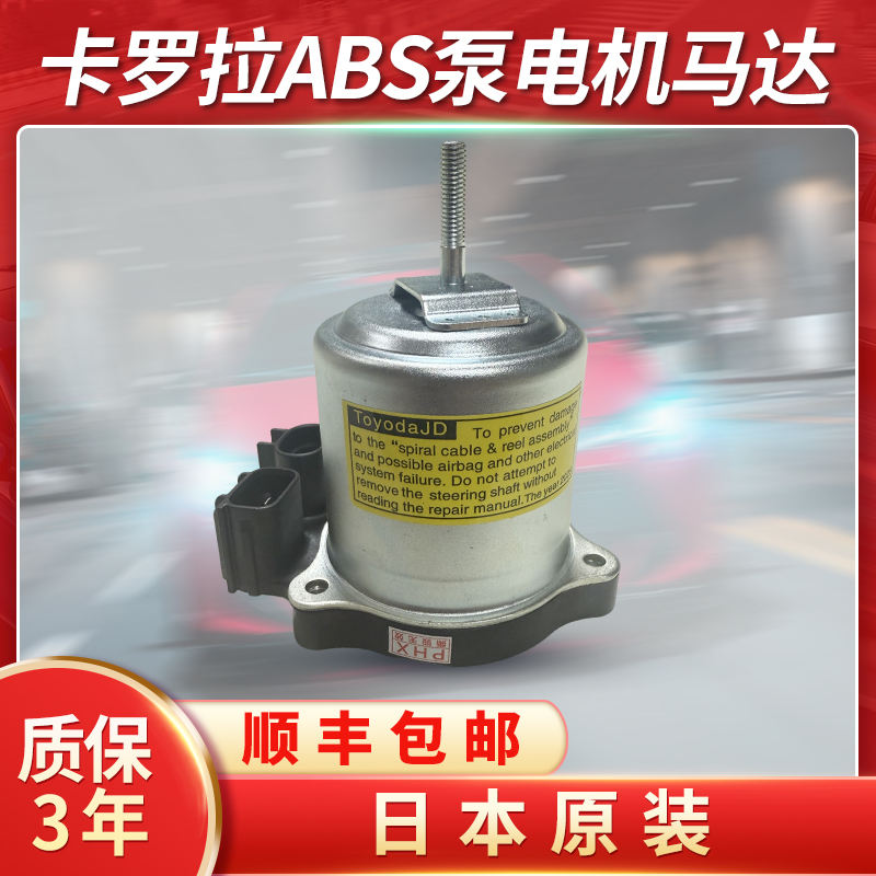 适用于丰田卡罗拉雷凌雷克萨斯es300 ct200h abs泵助力泵电机马达