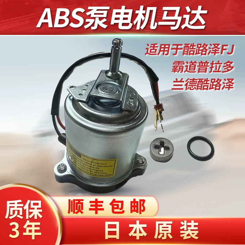 霸道普拉多酷路泽刹车总泵马达图片