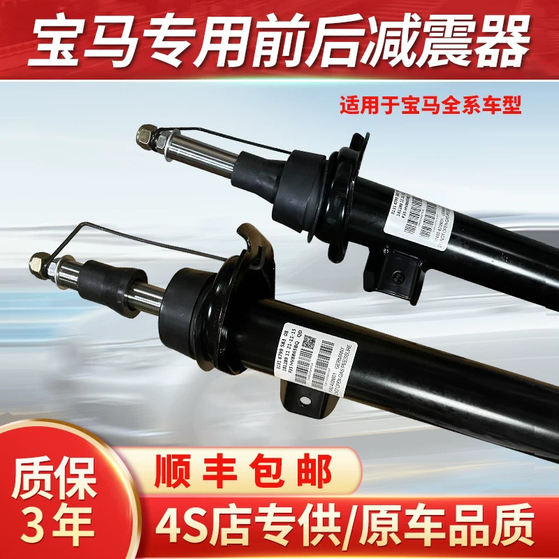 适用宝马1系3系5系7系x1x3x5x6miniZ4前后避震525GT320523减震器