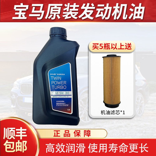 宝马原厂5W30机油适用1系3系5系7系X1X5X3X6Mini专用全合成润滑油