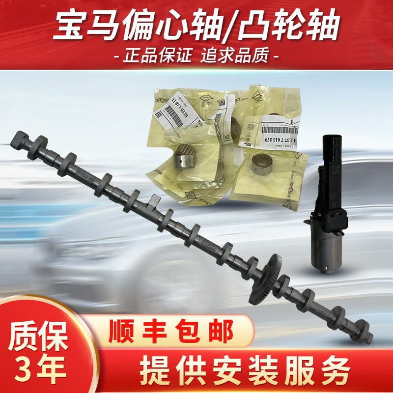 适用宝马原厂偏心轴X5X6 730 520 740 N20 N55N52凸轮轴 伺服马达