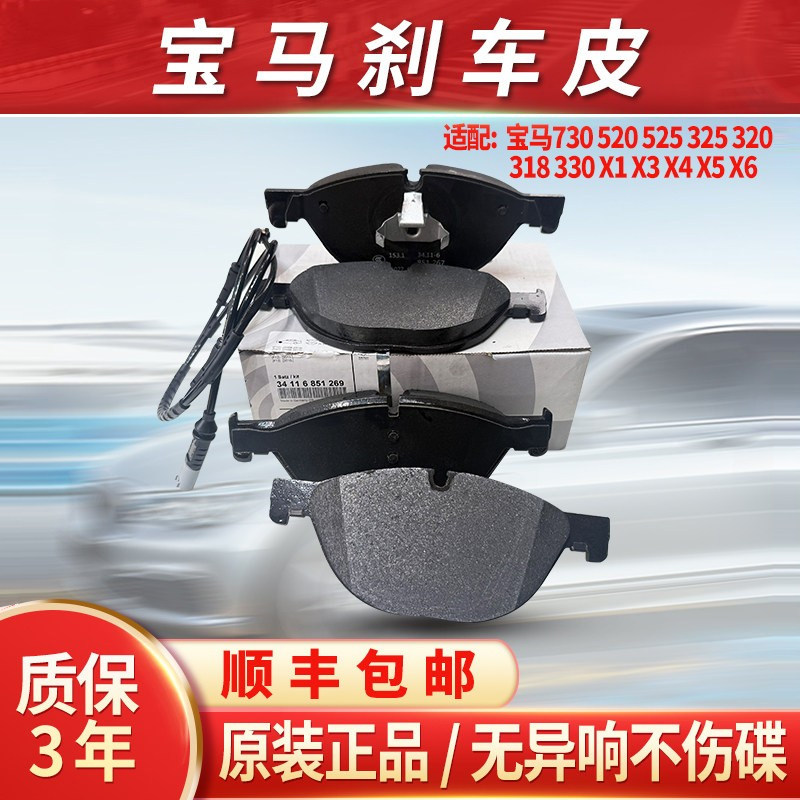 适用宝马刹车皮3系320 5系525前轮730740X1X5X3X6GTZ4后轮刹车片