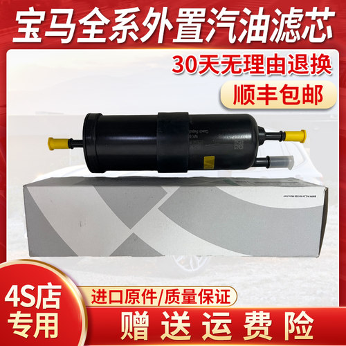 宝马原装燃汽油滤芯滤清器原装