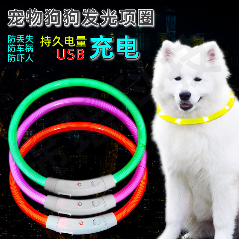 狗狗发光项圈狗项圈发光宠物项圈USB充电脖圈LED发光项圈狗狗项圈