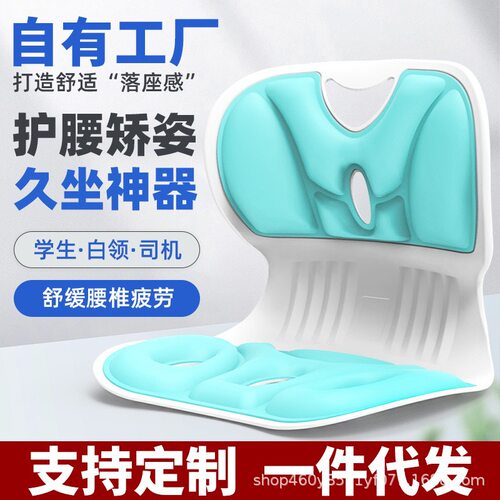护腰坐垫矫正坐姿办公室
