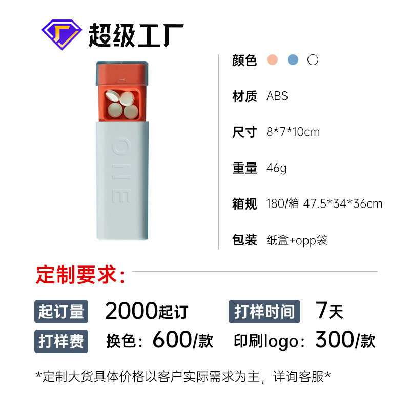 便携旅行药盒分装盒随身