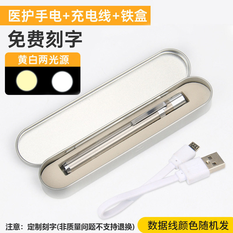 黄白双光瞳孔笔眼科护士