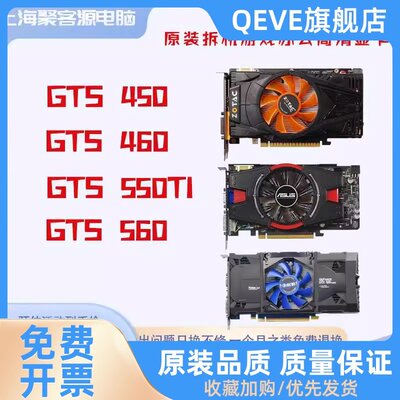 原装台式机显卡GTS450 GTX560 GTX550TI GTX460办公游戏高清