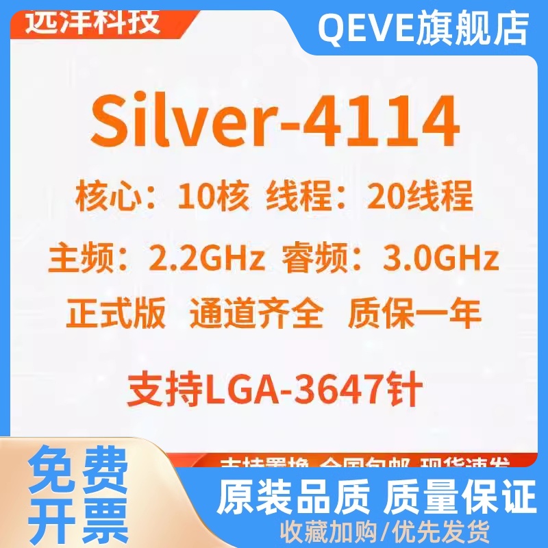 CPU   Silver-4114 正式版 关联5120 3647针 4110 4116 电脑硬件/显示器/电脑周边 CPU 原图主图