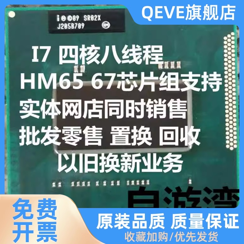 I7 2670QM 2630 2720 2760QM 2820 2860QM 2620 2640m原装正式CPU 电脑硬件/显示器/电脑周边 CPU 原图主图