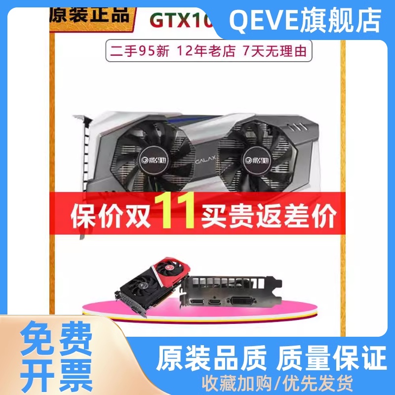 GTX1060 3G 5G 6G GTX1660S/1660Ti/2060显卡 电脑硬件/显示器/电脑周边 企业级显卡 原图主图