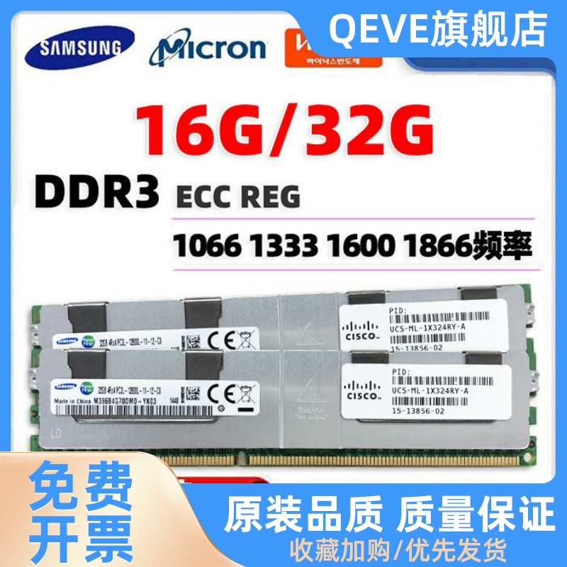 4G 8G 16G 32G DDR3 ECC REG 1333 1600 1866 服务器内存条 电脑硬件/显示器/电脑周边 内存 原图主图