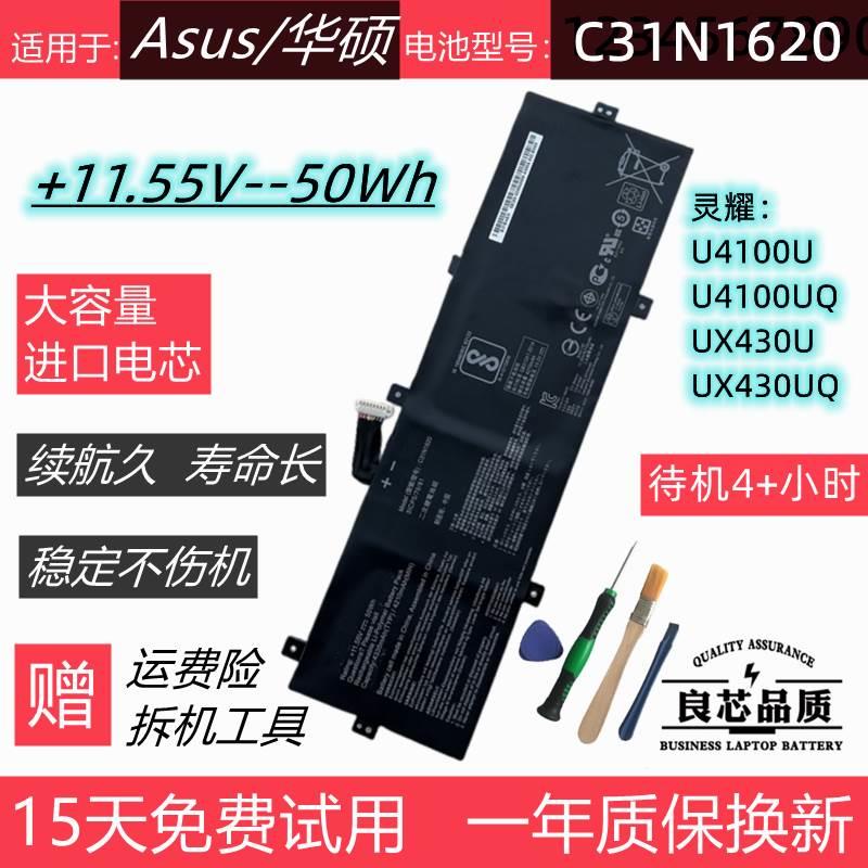 ASUS华硕灵耀U4100U U4100UQ UX430U UX430UQ笔记本电池C31N1620-封面