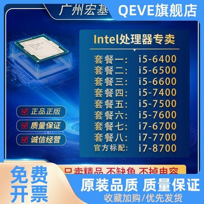 el/CPU i5 6400 6500 7400 7500 7600 i7 6700 7700四核