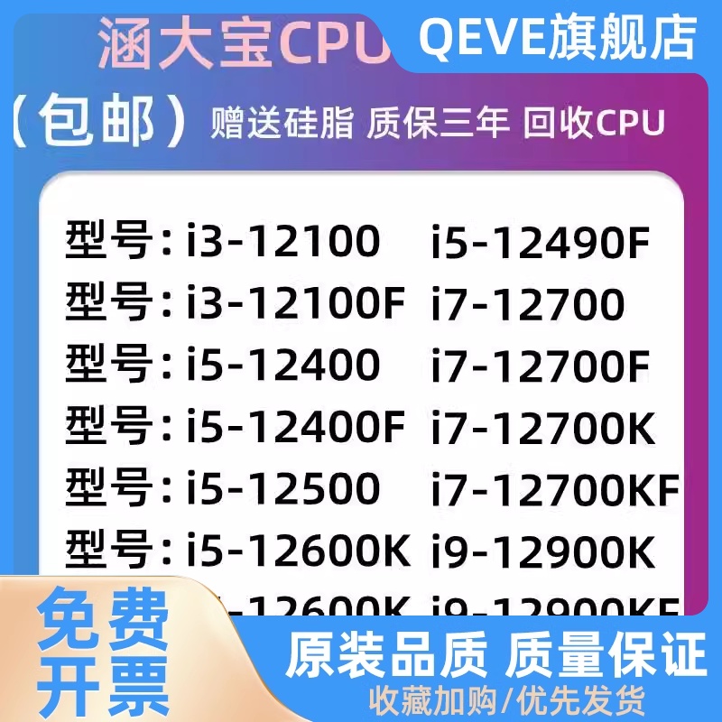 I3 12100 I5 12400 12500 12490F 12600KF I7 12700 I9 12900 CPU 电脑硬件/显示器/电脑周边 CPU 原图主图