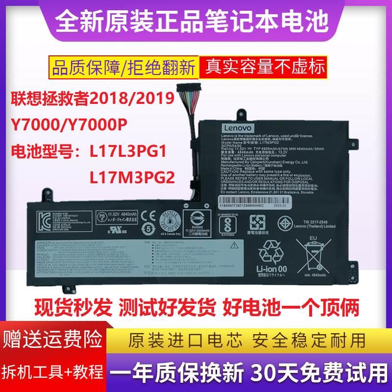 原装联想拯救者Y7000 Y7000P-1060 2018/19 L17M3PG2笔记本电池