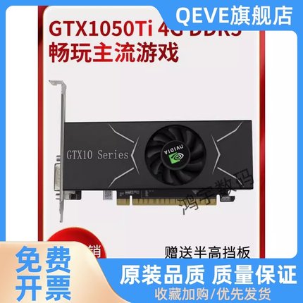 GTX1050Ti 4G刀卡半高单槽游戏吃鸡HDMI 4K小机箱高性能显卡